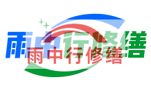 包头雨季防潮必看！地下室漏水选雨中行修缮，20 年专业守护干爽生活