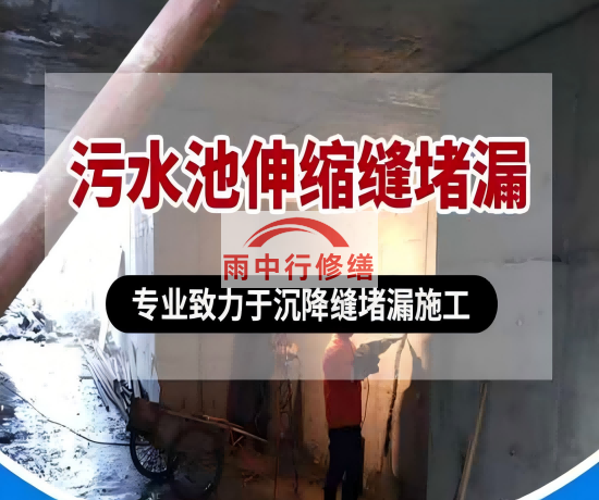 包头大吉铁塔污水池（沉淀池）堵漏案例