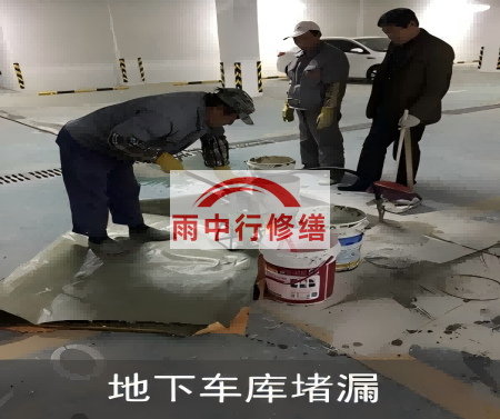 包头颐和翡翠地下室堵漏案例